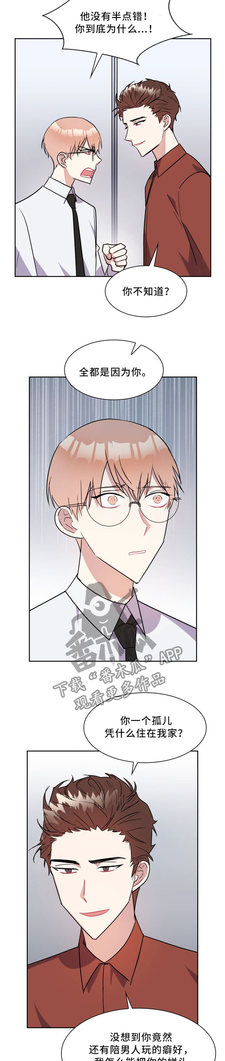 天降大礼漫画,第32章：自食其果1图