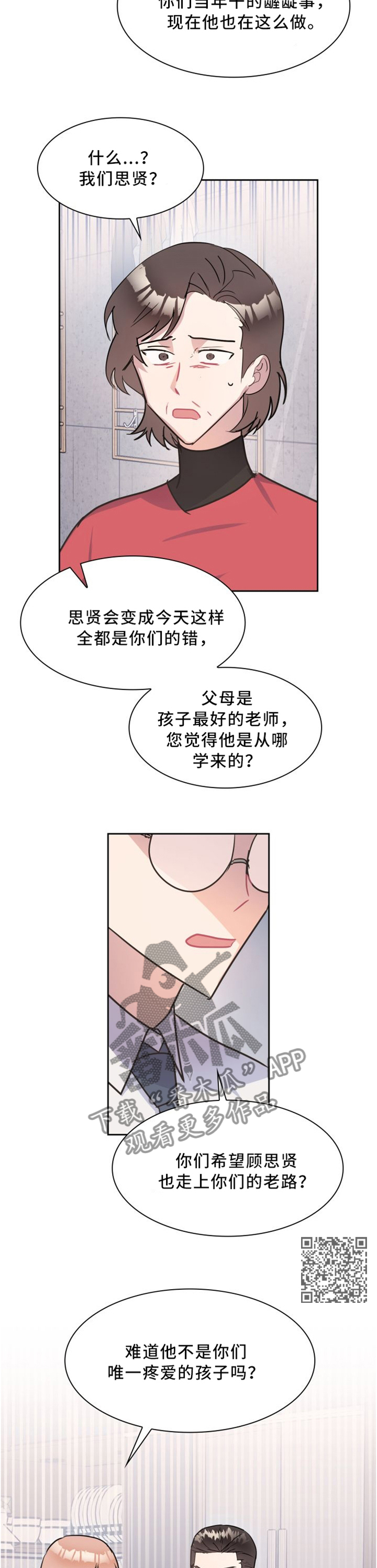 天降大礼漫画,第36章：家人的意义4图
