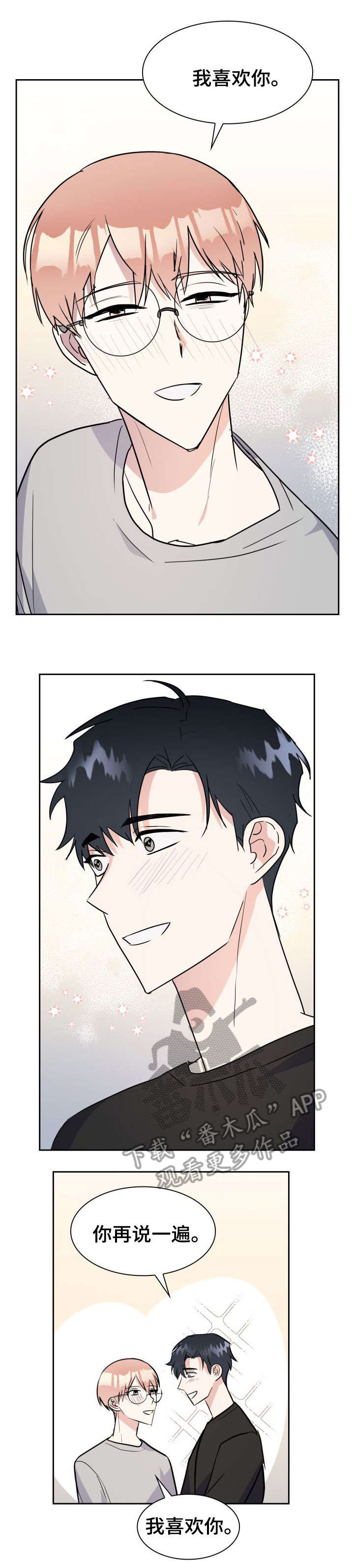 天降大礼漫画,第23章：我喜欢你1图