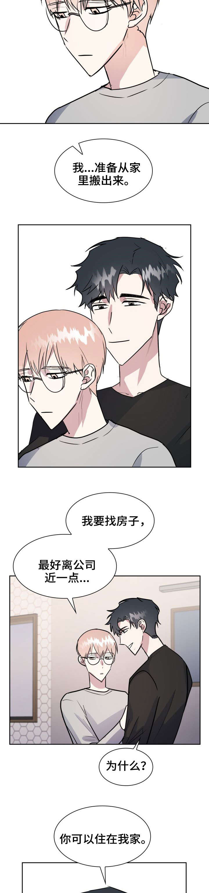天降大礼漫画,第25章：挑衅5图