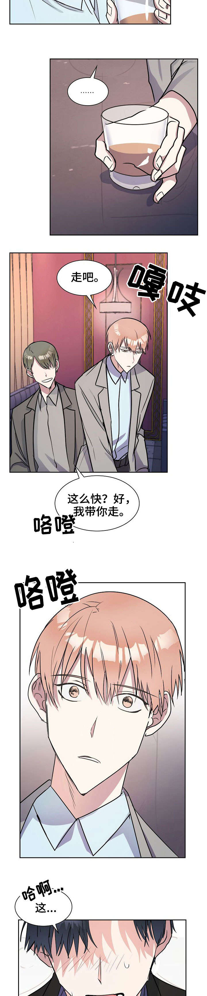 天降大礼漫画,第11章：原因3图