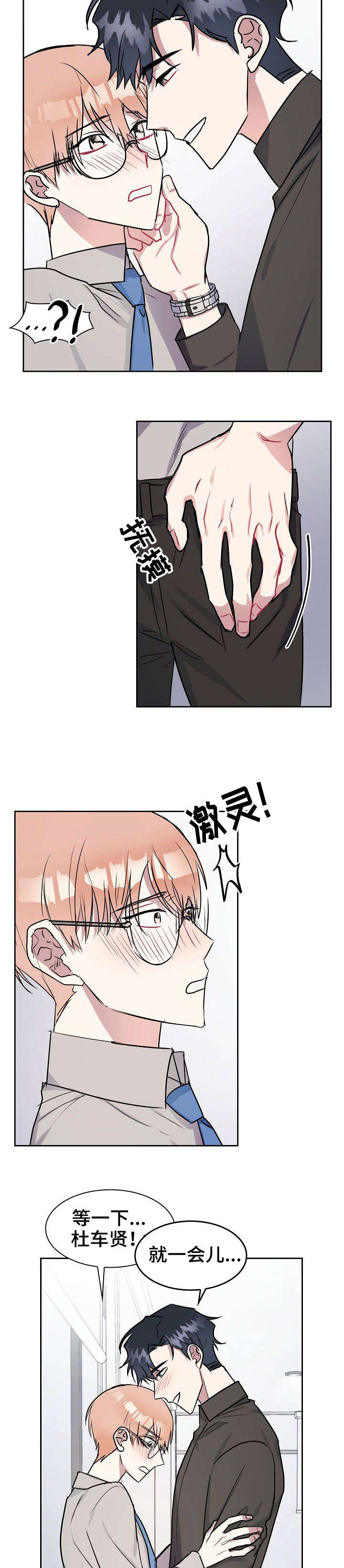 天降大礼漫画,第13章：故意1图
