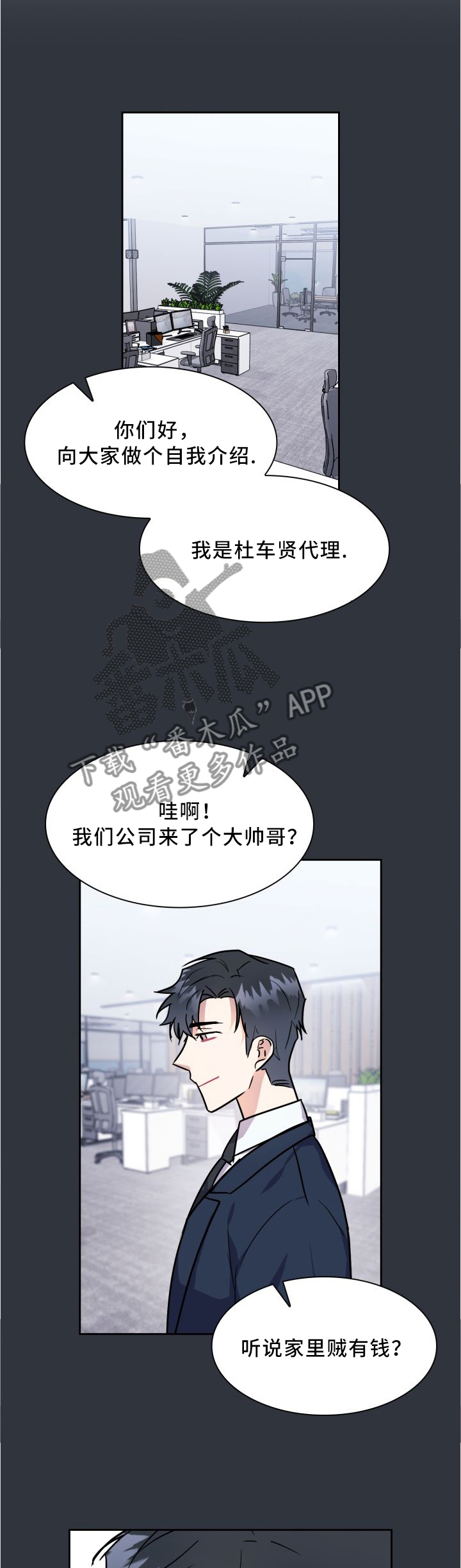 天降大礼漫画,第41章：注意你的原因2图