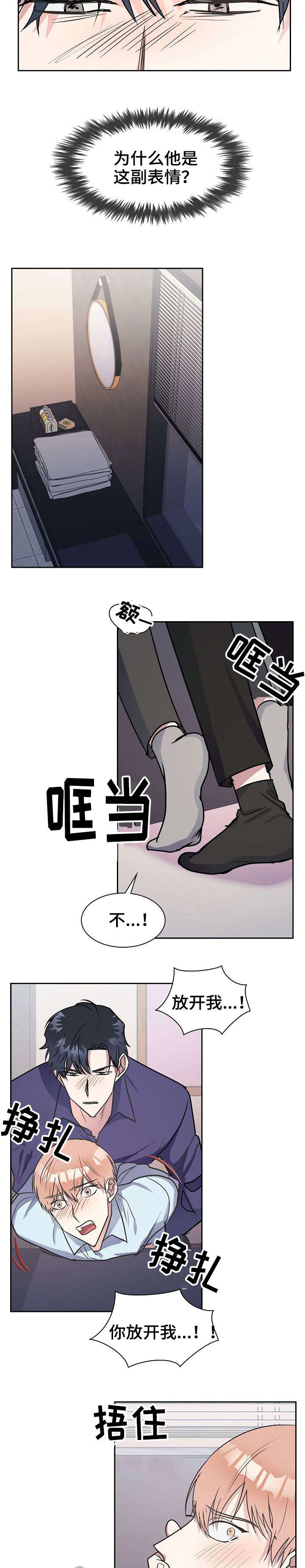 天降大礼漫画,第11章：原因2图