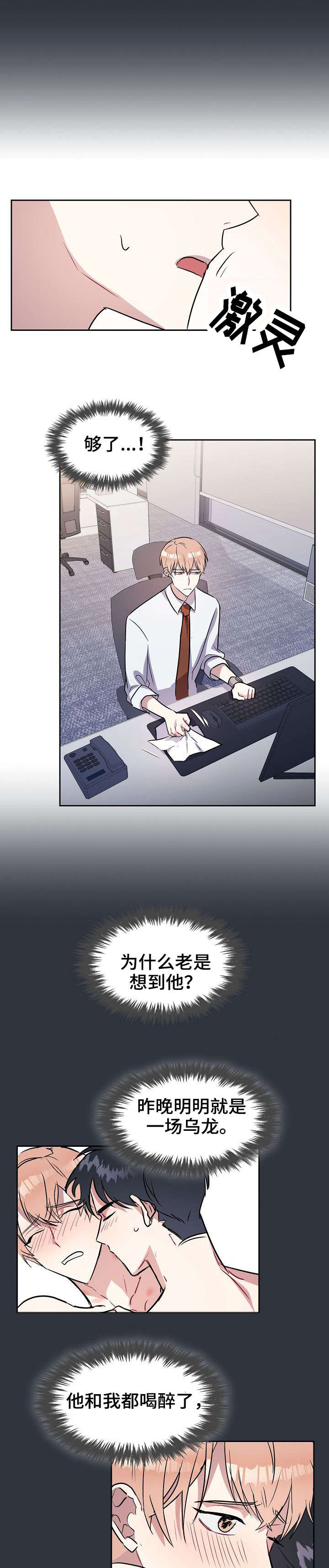 天降大礼漫画,第2章：乌龙2图