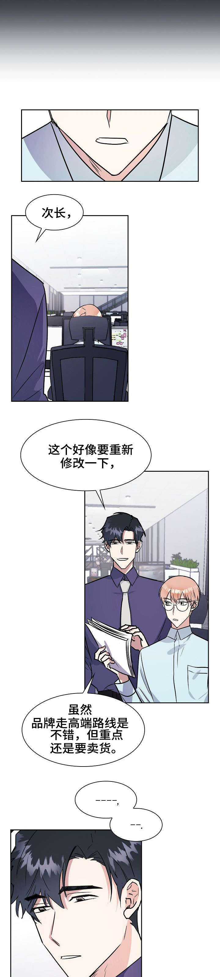 天降大礼漫画,第9章：想什么2图