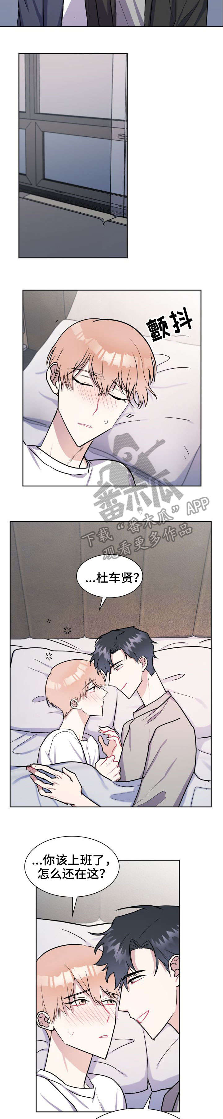 天降大礼漫画,第17章：接我4图