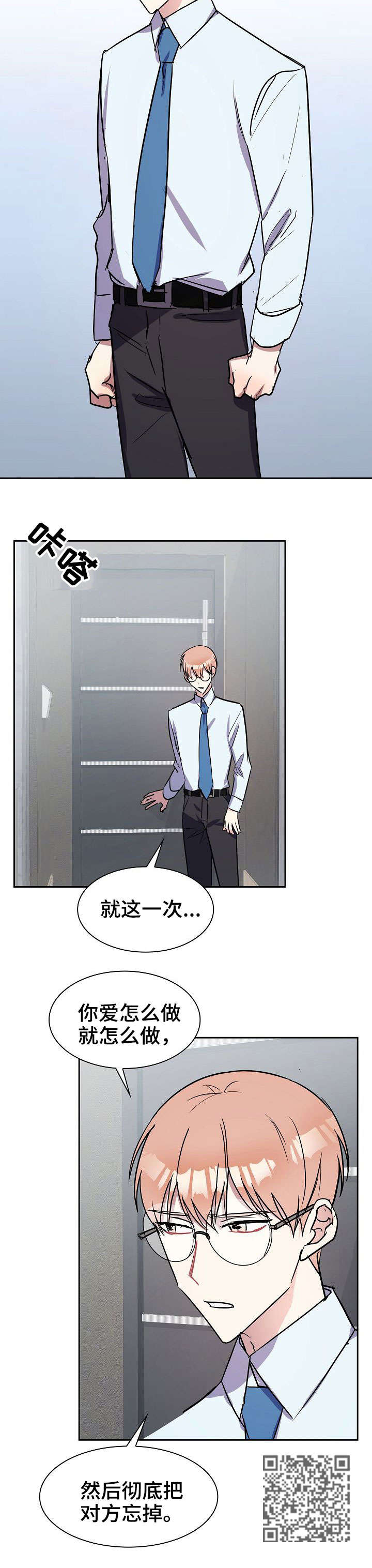 天降大礼漫画,第6章：忘掉4图