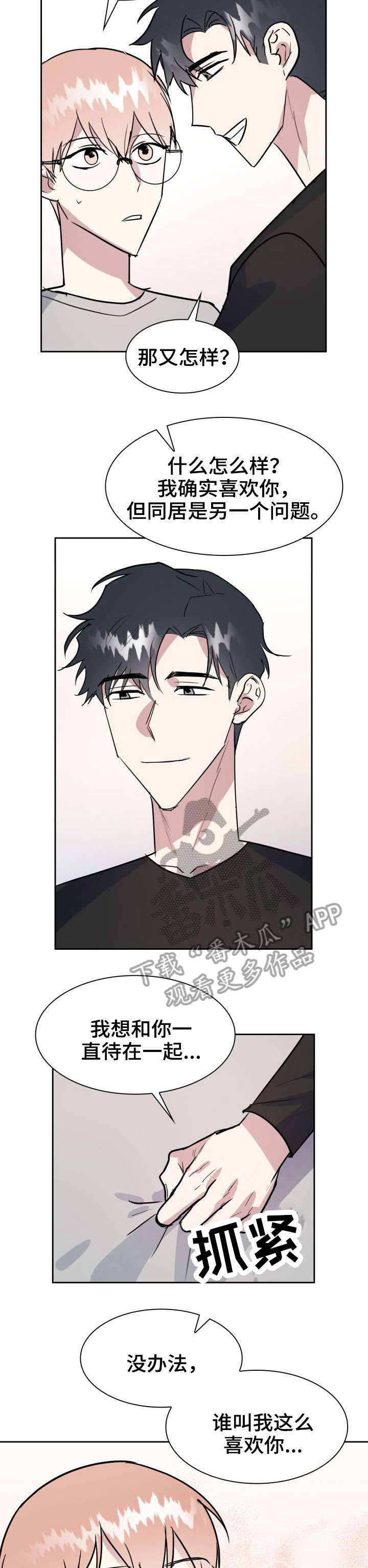 天降大礼漫画,第25章：挑衅2图