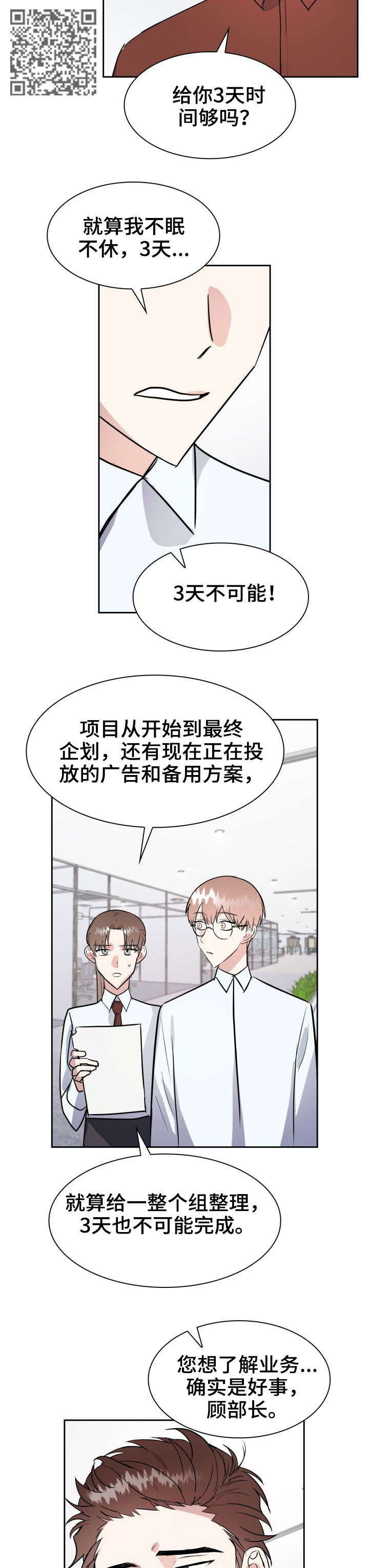 天降大礼漫画,第26章：如何是好3图