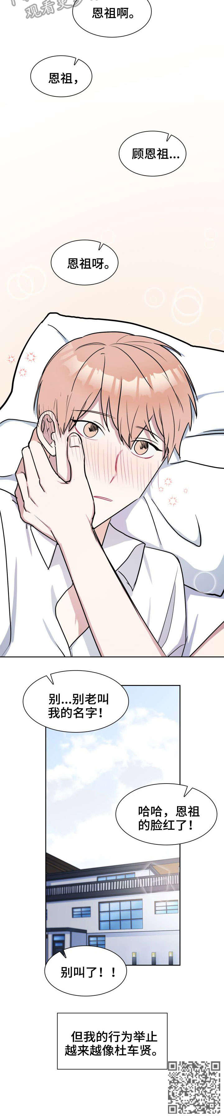 天降大礼漫画,第20章：相似2图
