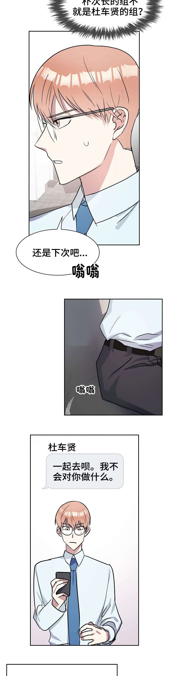 天降大礼漫画,第5章：聊一聊2图