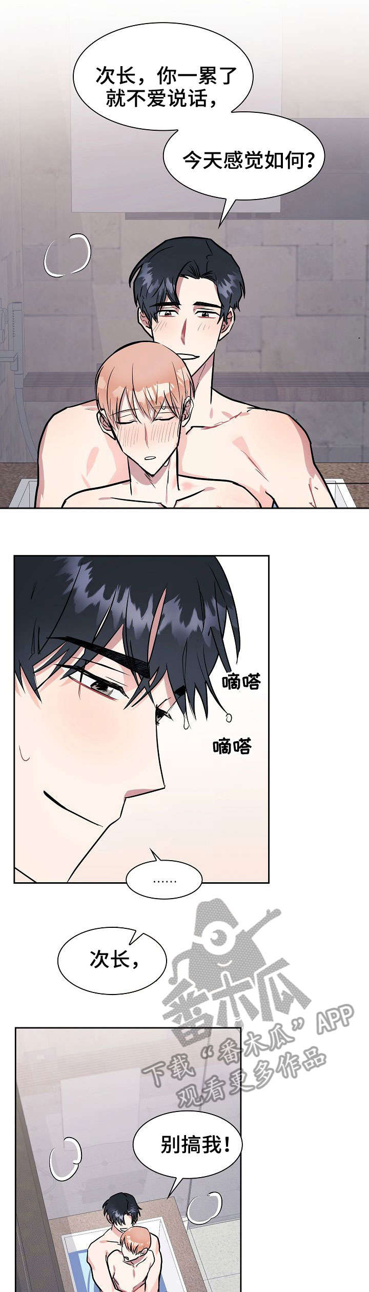 天降大礼漫画,第7章：家人5图