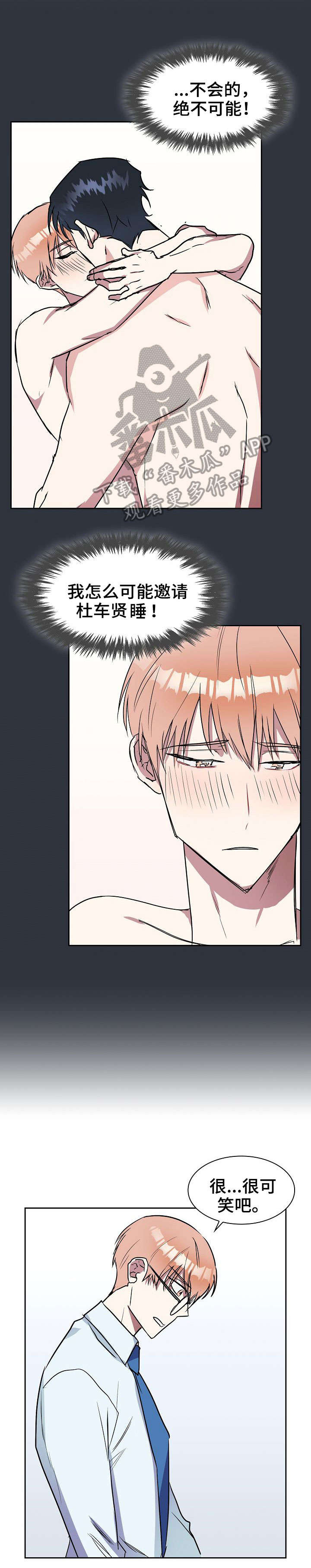 天降大礼漫画,第6章：忘掉1图