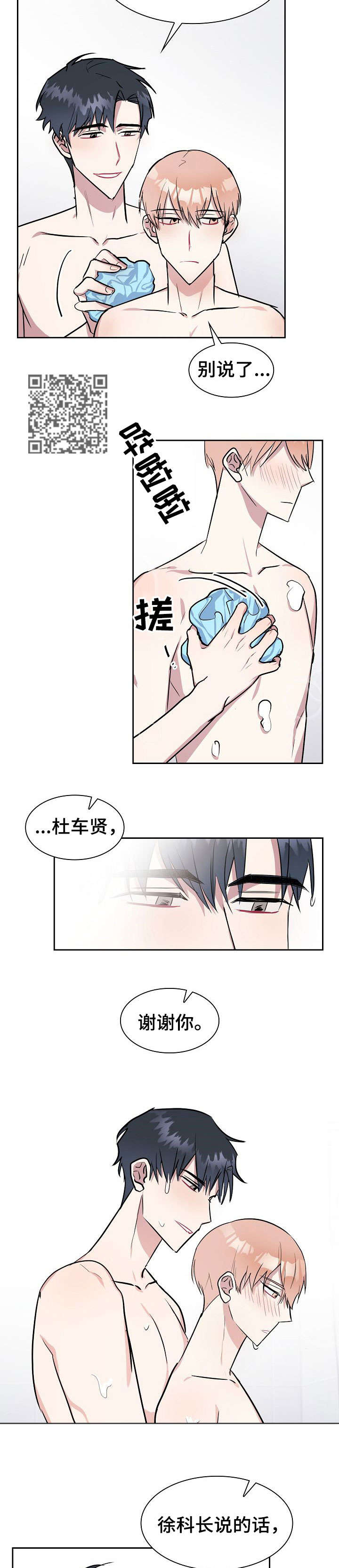 天降大礼漫画,第16章：融入1图