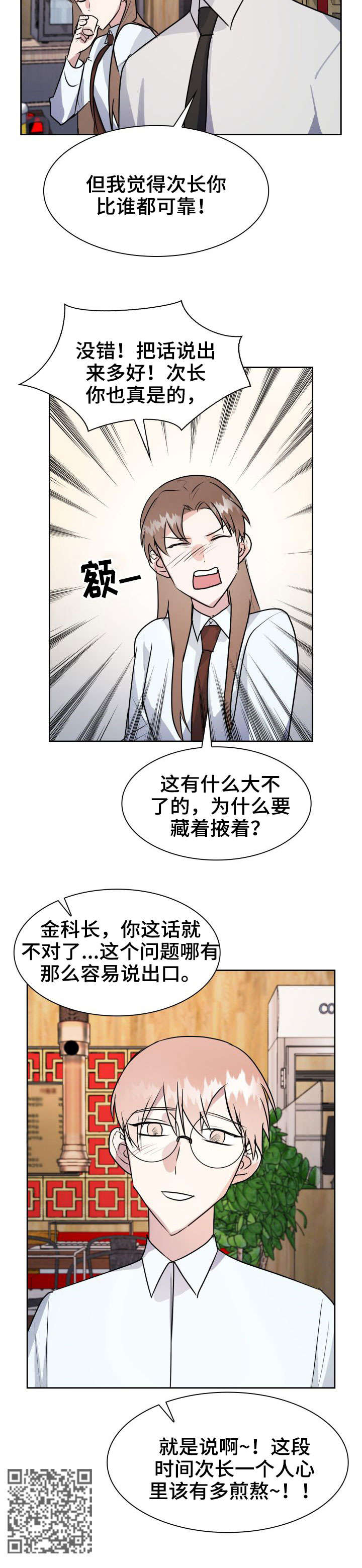 天降大礼漫画,第27章：坦白5图