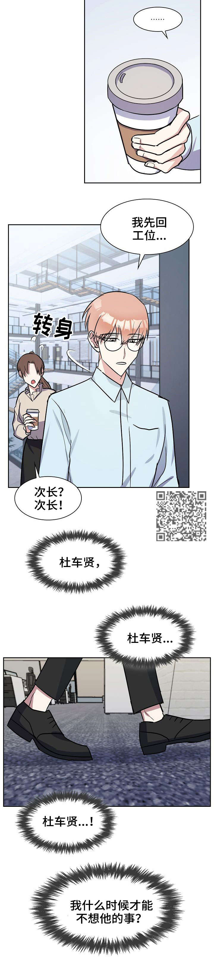 天降大礼漫画,第10章：我等你5图