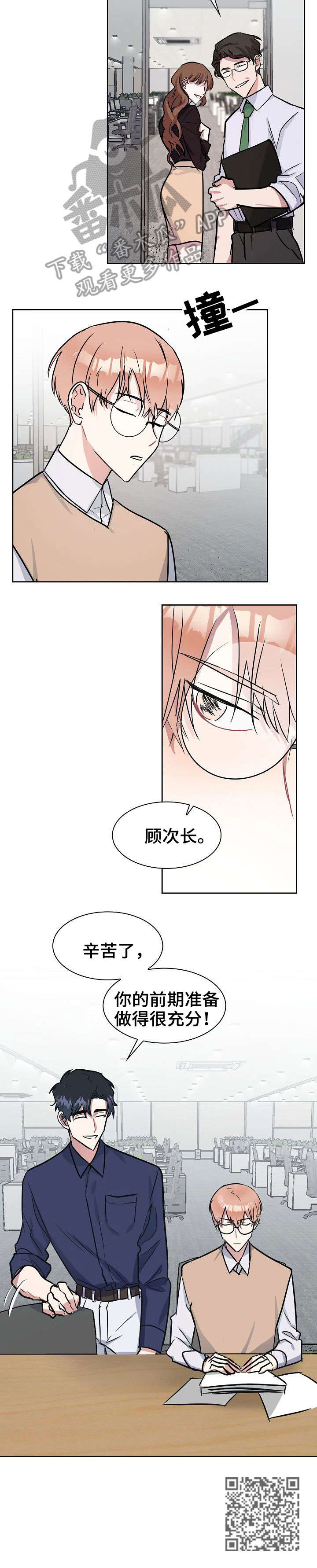 天降大礼漫画,第8章：养子3图