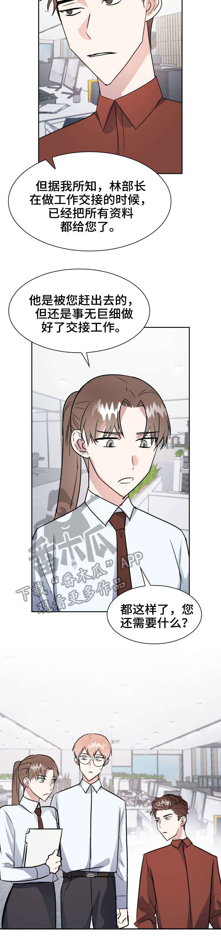 天降大礼漫画,第26章：如何是好4图