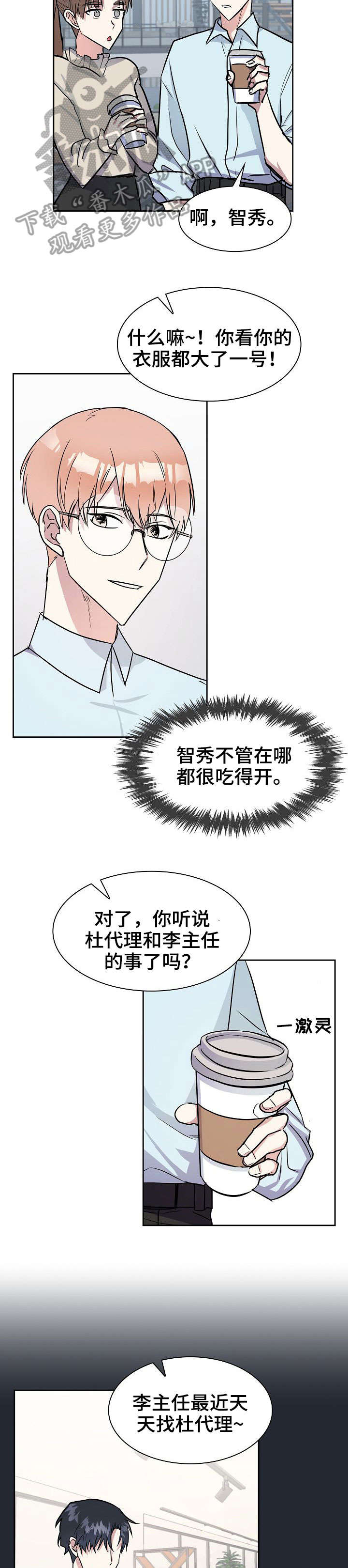 天降大礼漫画,第10章：我等你2图