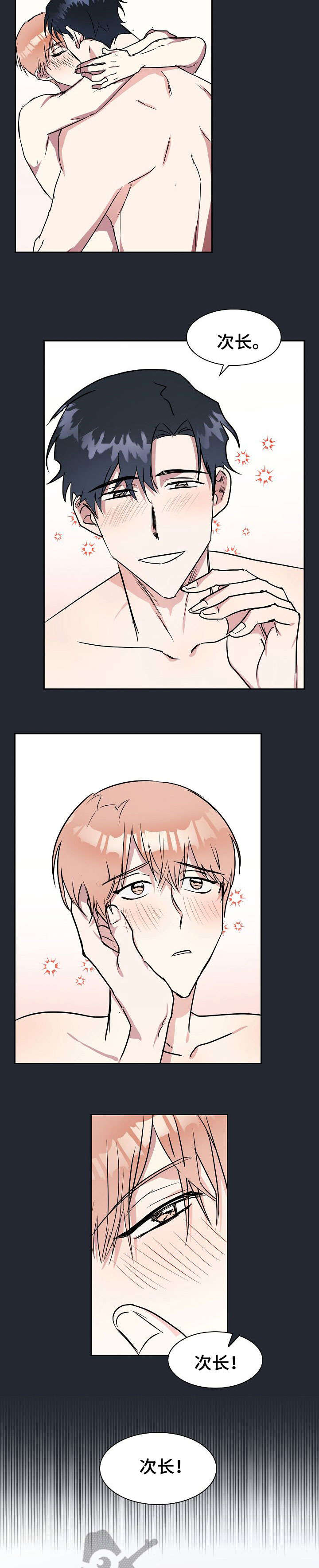 天降大礼漫画,第10章：我等你2图