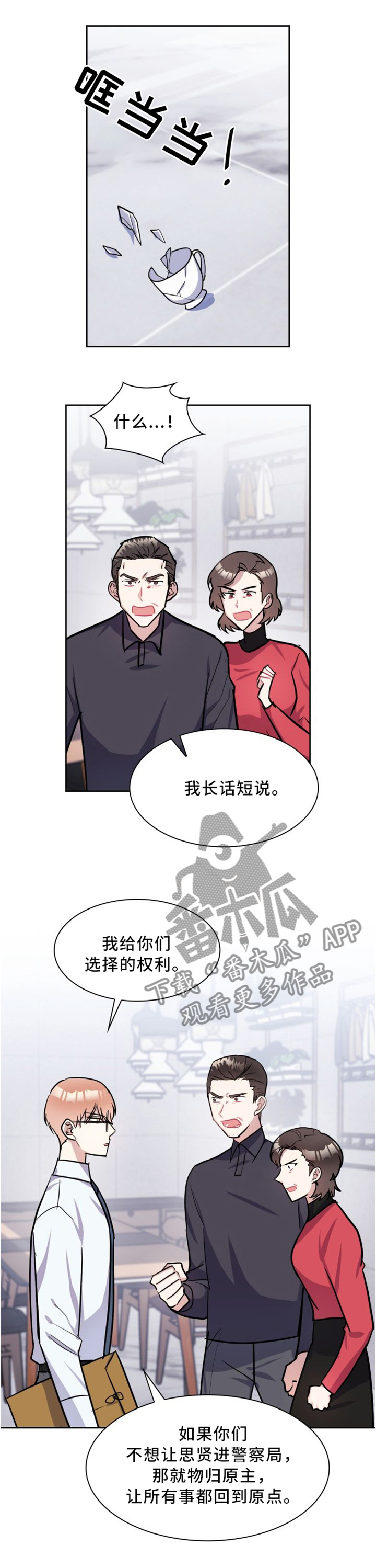 天降大礼漫画,第36章：家人的意义1图