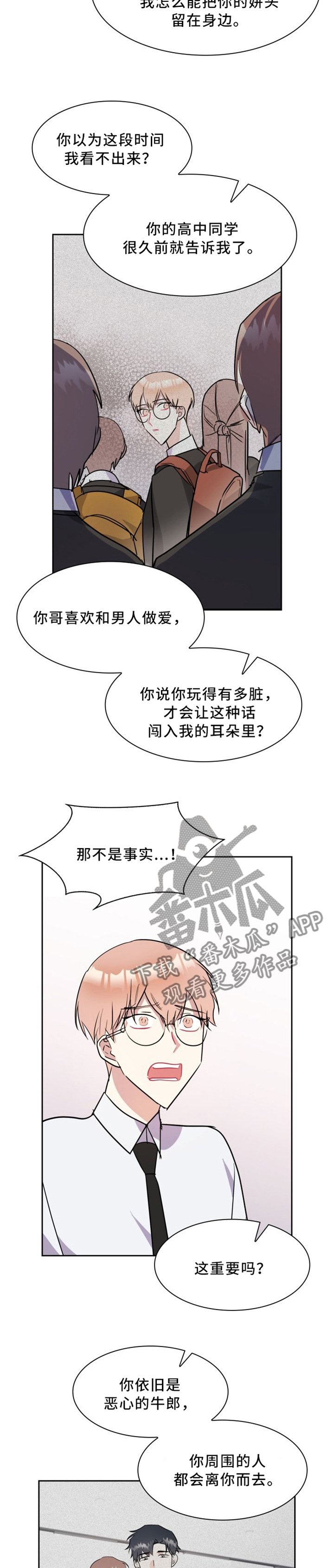 天降大礼漫画,第32章：自食其果2图