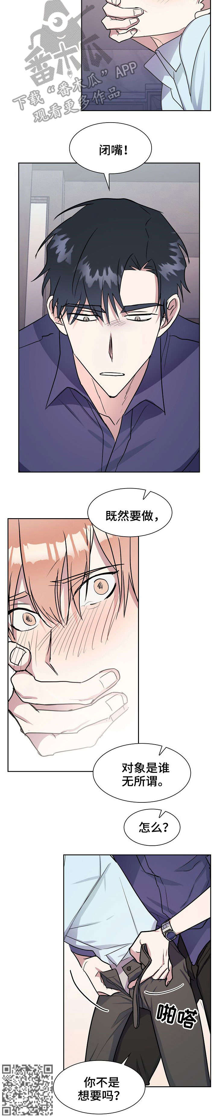 天降大礼漫画,第11章：原因3图