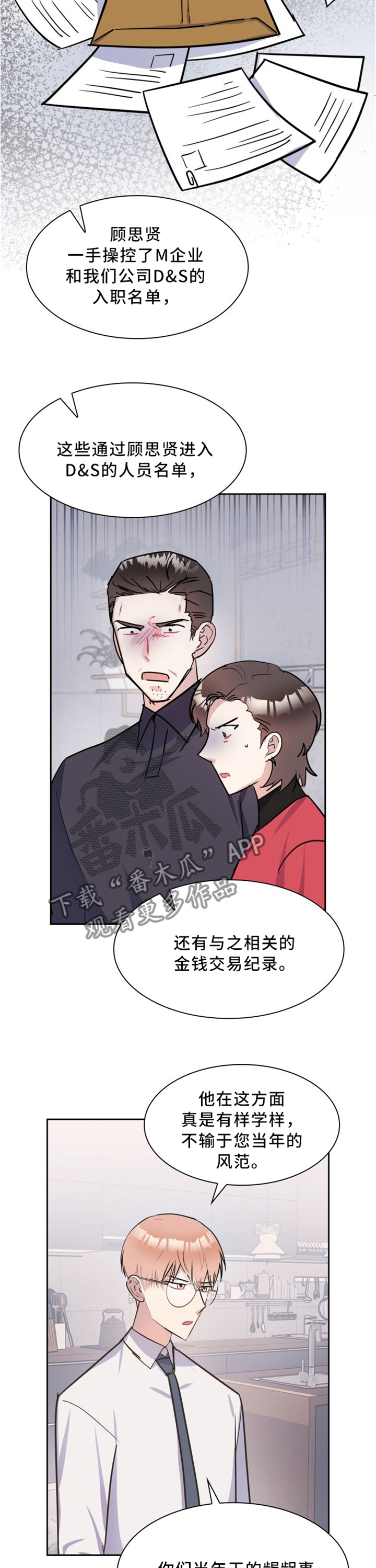 天降大礼漫画,第36章：家人的意义3图