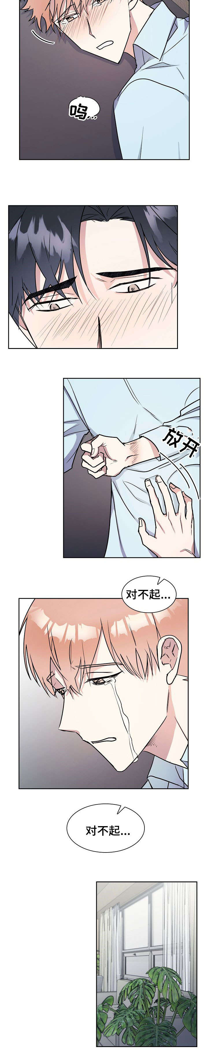 天降大礼漫画,第11章：原因1图