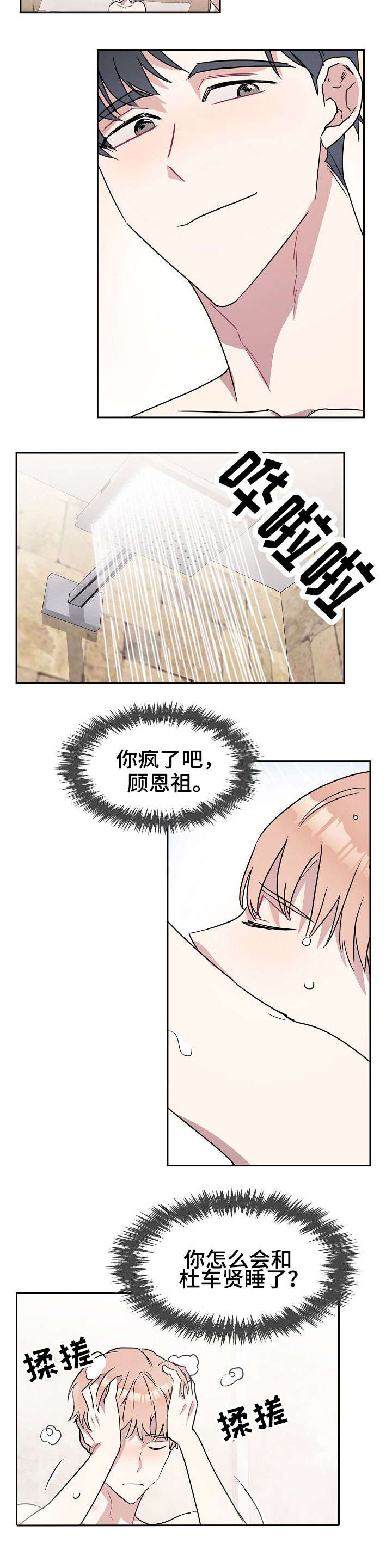 天降大礼漫画,第2章：乌龙3图