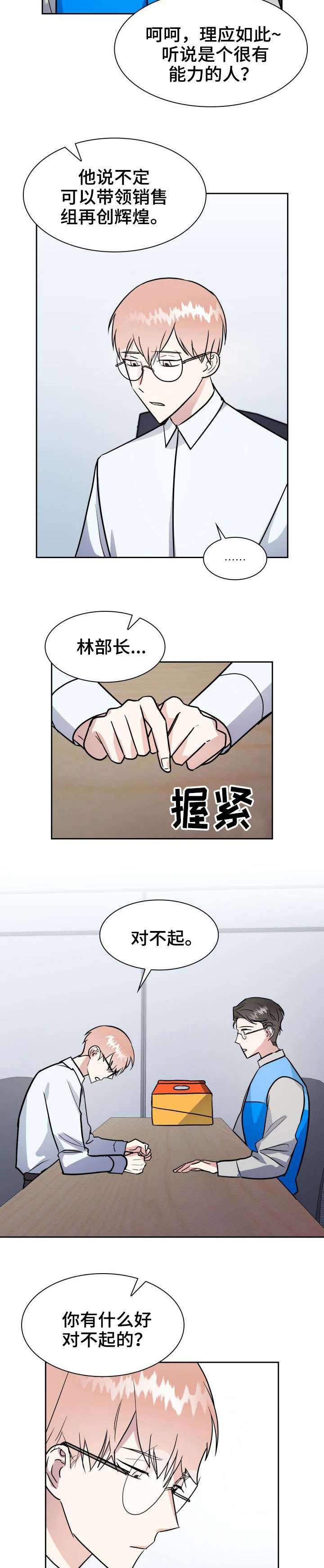 天降大礼漫画,第26章：如何是好3图