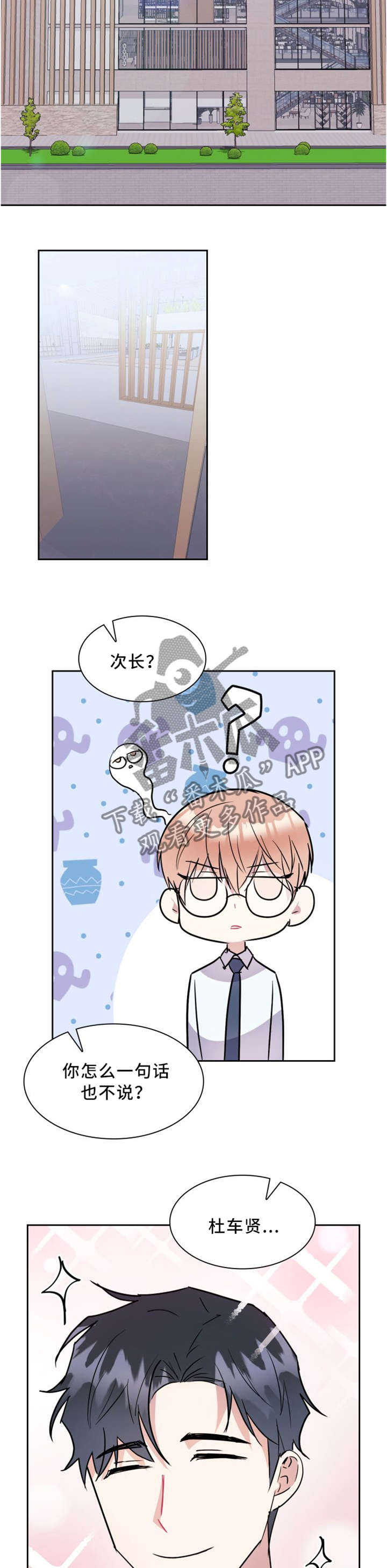 天降大礼漫画,第38章：总裁上任2图