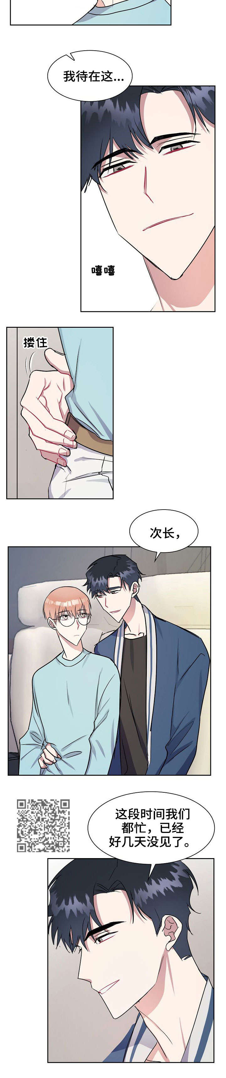 天降大礼漫画,第14章：定下来5图