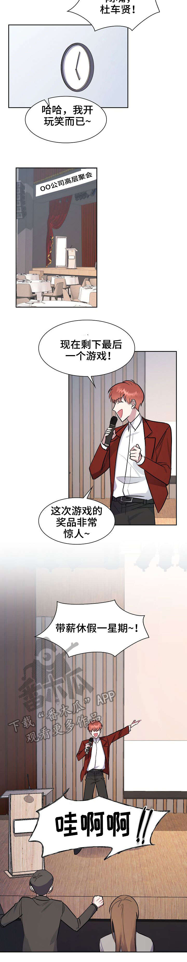 天降大礼漫画,第15章：年会3图