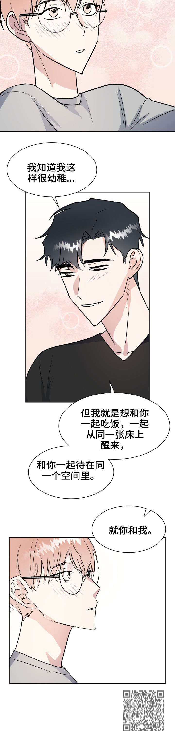 天降大礼漫画,第25章：挑衅3图