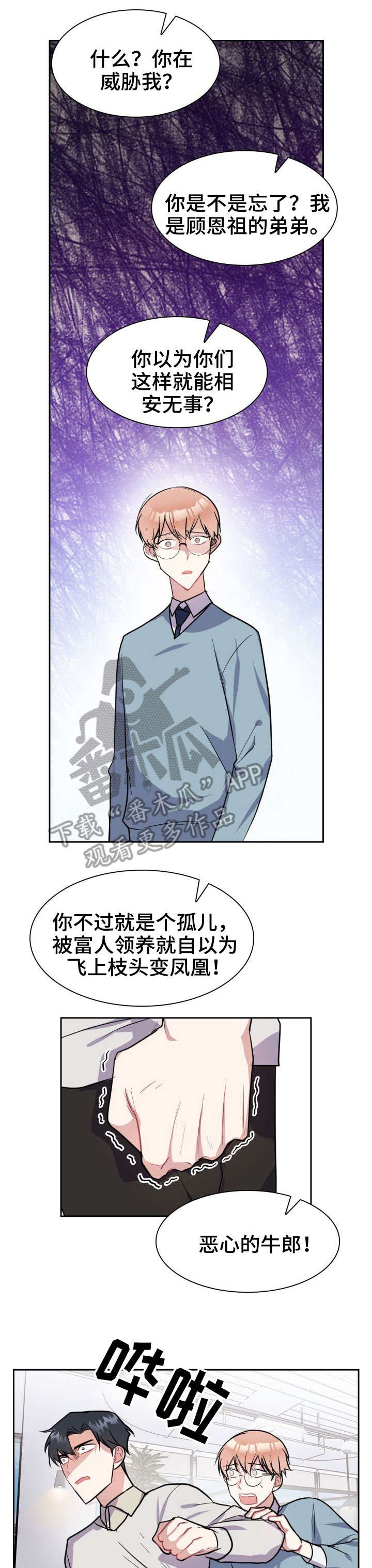 天降大礼漫画,第31章：真的很爱你1图