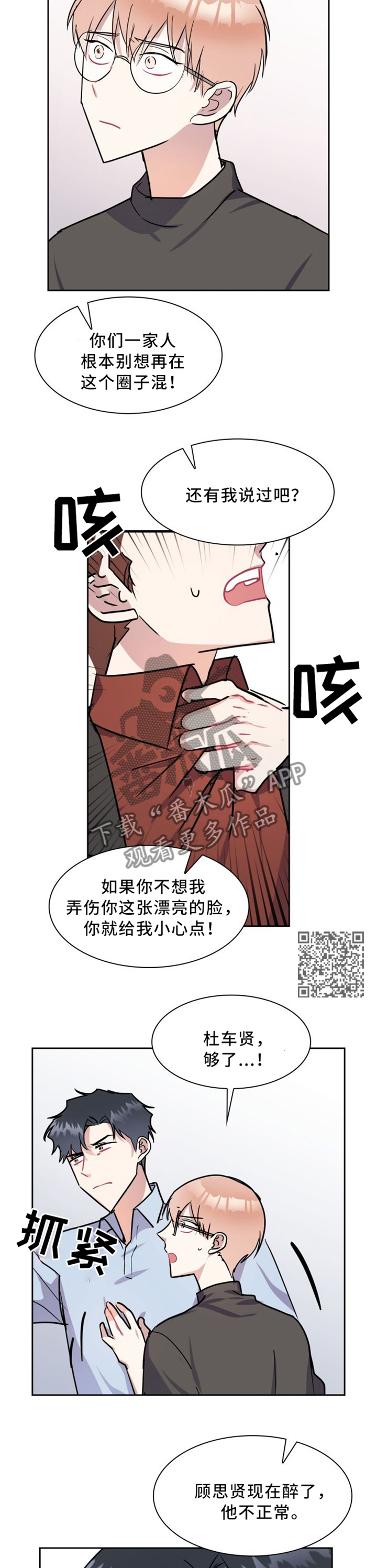 天降大礼漫画,第37章：补偿4图