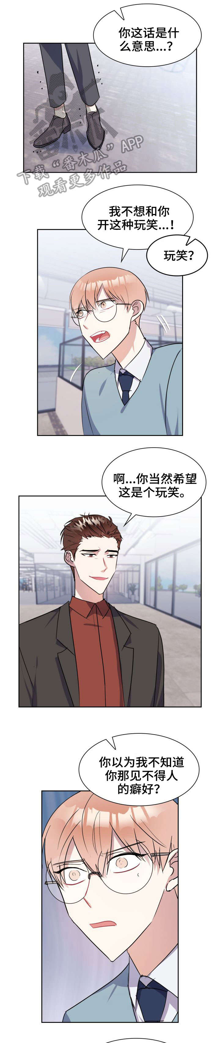 天降大礼漫画,第30章：警告3图