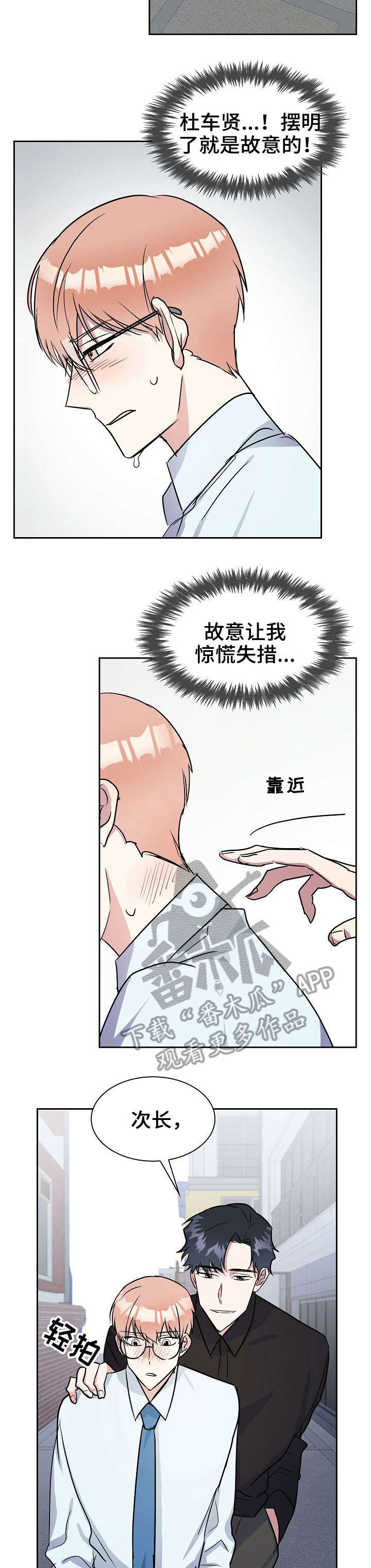 天降大礼漫画,第5章：聊一聊5图