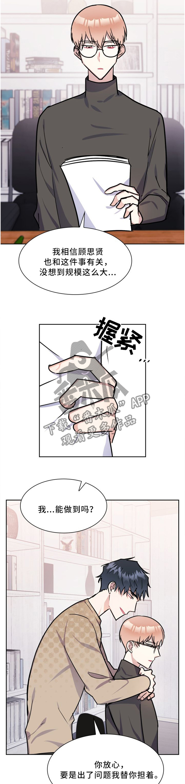天降大礼漫画,第35章：待在我身边就好2图