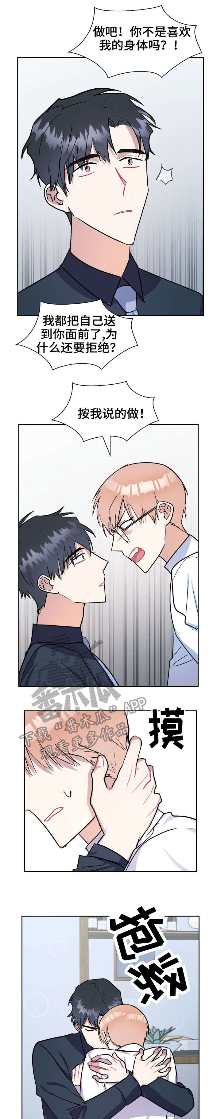 天降大礼漫画,第20章：相似1图