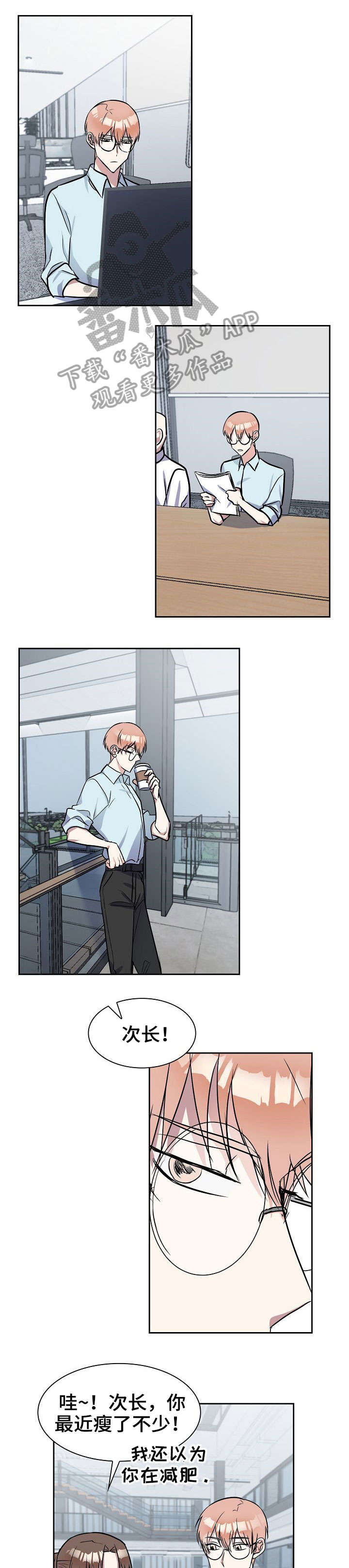 天降大礼漫画,第10章：我等你1图
