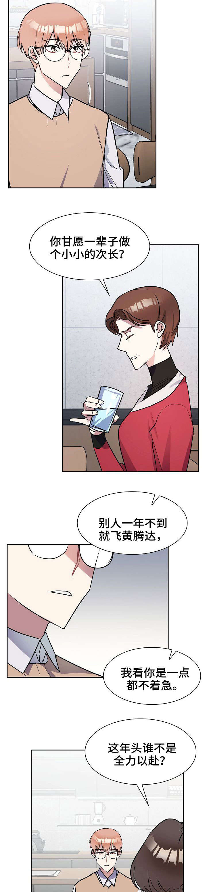 天降大礼漫画,第7章：家人3图