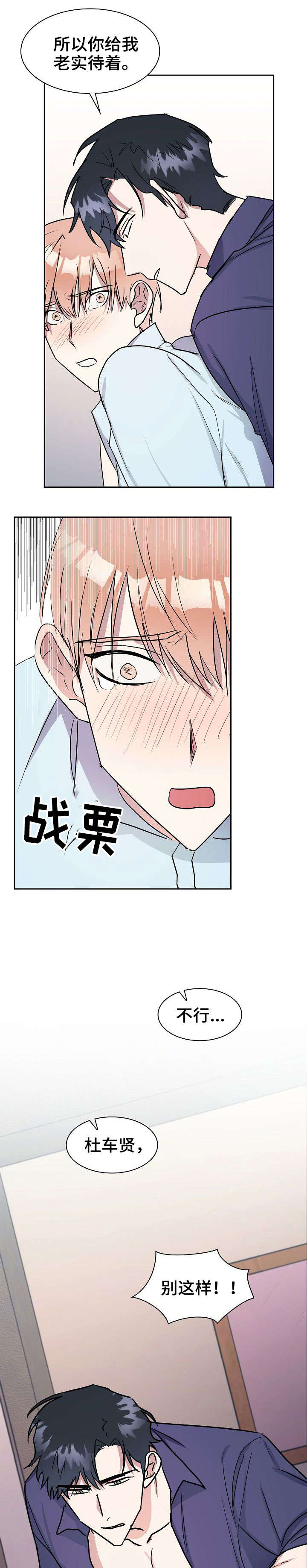天降大礼漫画,第11章：原因4图