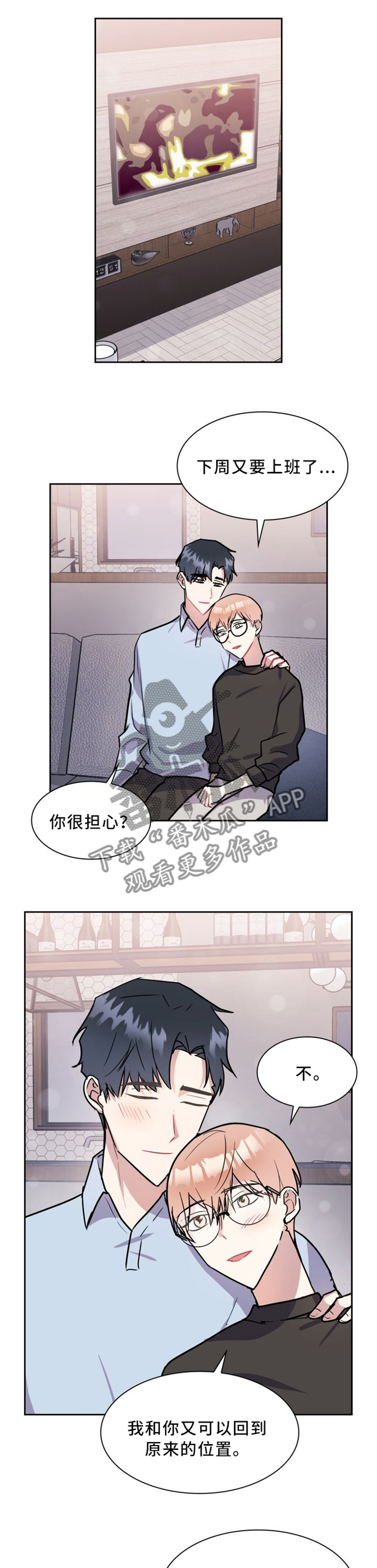 天降大礼漫画,第36章：家人的意义2图
