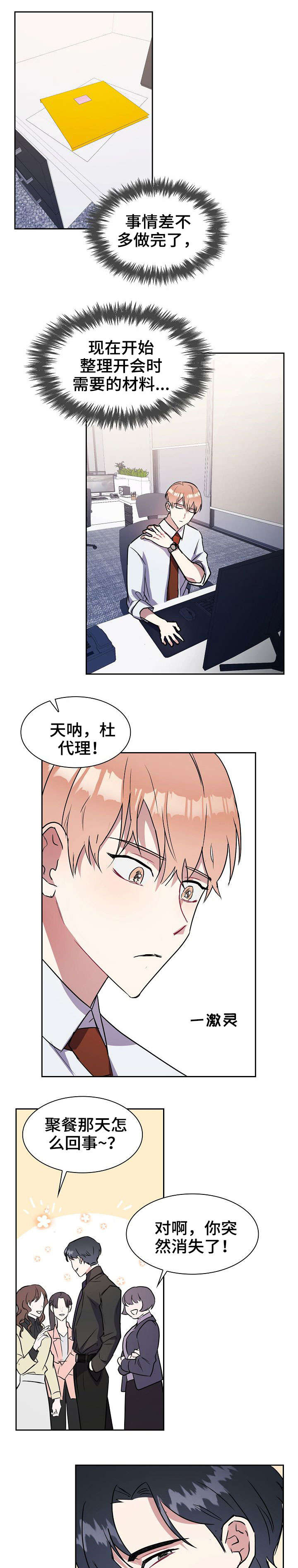 天降大礼漫画,第3章：眼镜4图