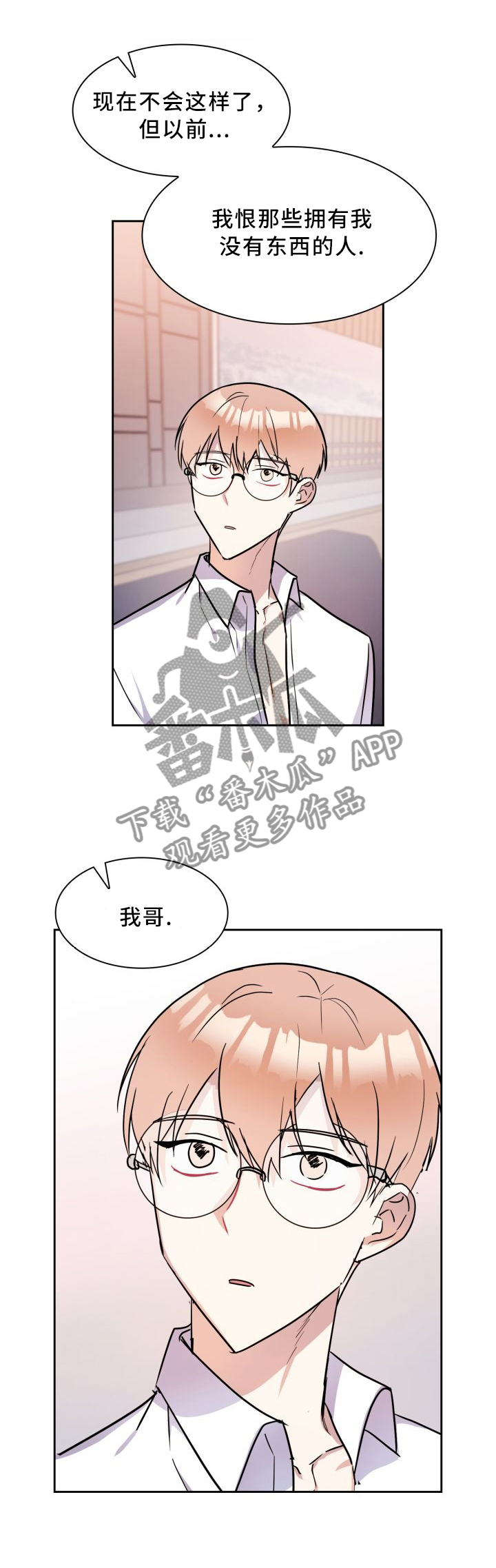 天降大礼漫画,第42章：度假1图