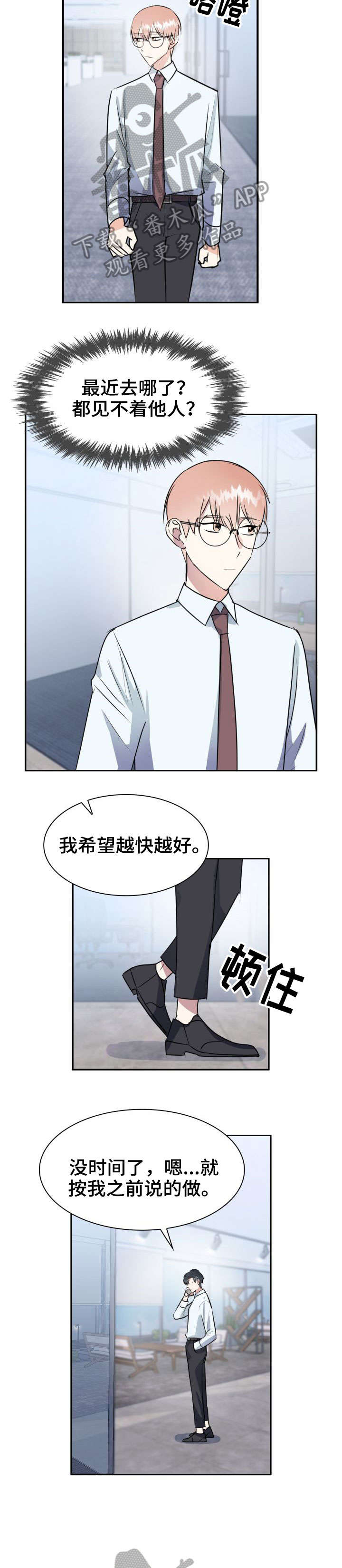 天降大礼漫画,第28章：并肩4图
