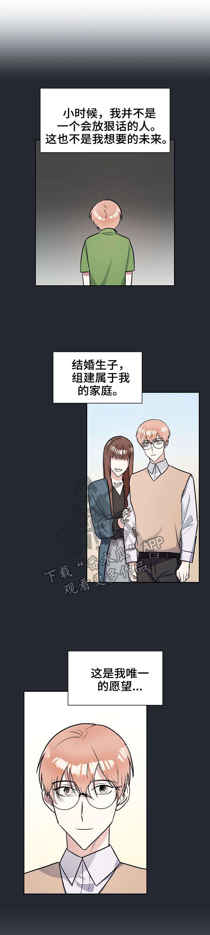 天降大礼漫画,第9章：想什么1图